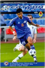 САТУРН Московская область / Раменское – ЦСКА Москва 18.09.2005.