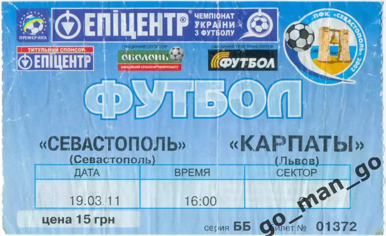 ФК СЕВАСТОПОЛЬ – КАРПАТЫ Львов 19.03.2011.