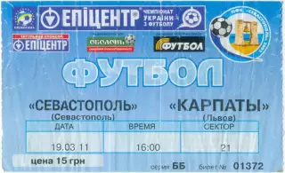 ФК СЕВАСТОПОЛЬ – КАРПАТЫ Львов 19.03.2011.