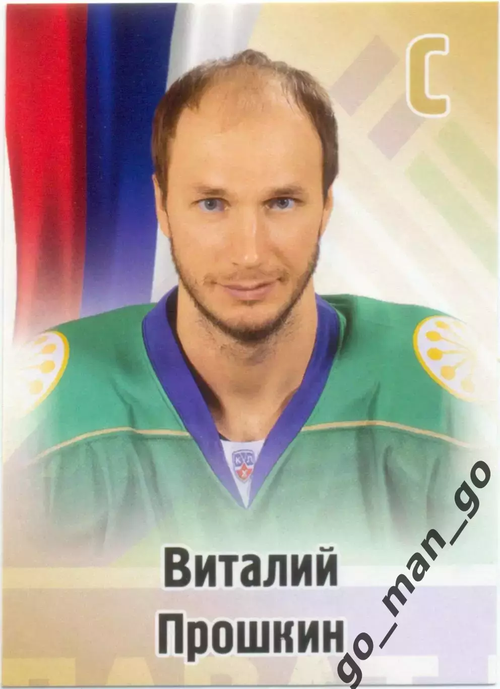 Виталий Прошкин (Салават Юлаев Уфа). SeReal КХЛ 2012-2013, №557.