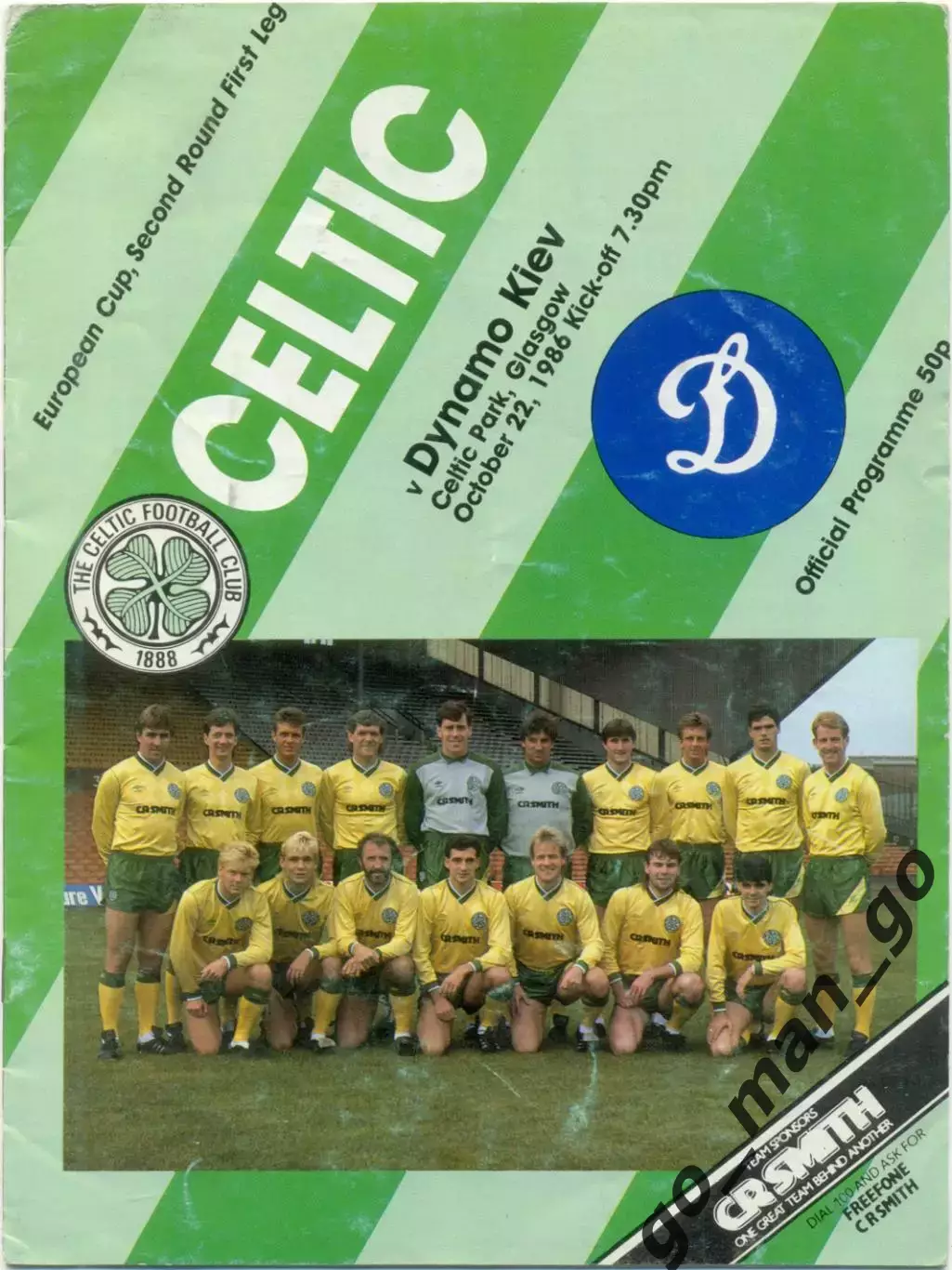 СЕЛТИК Глазго – ДИНАМО Киев 22.10.1986, кубок Чемпионов, 1/8 финала.