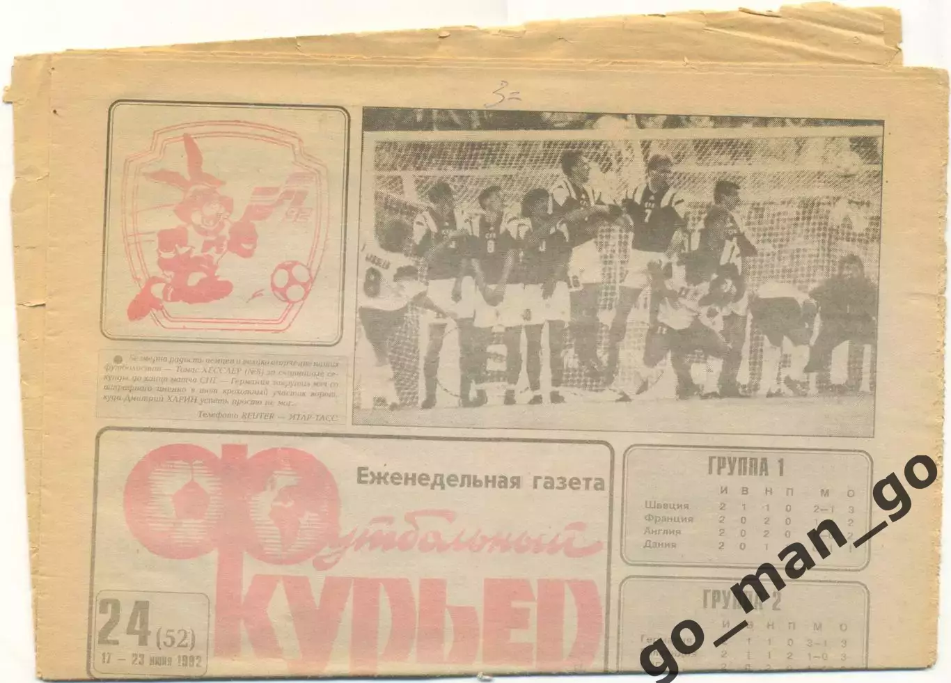 Еженедельник Футбольный курьер, 17-23.06.1992, №24.