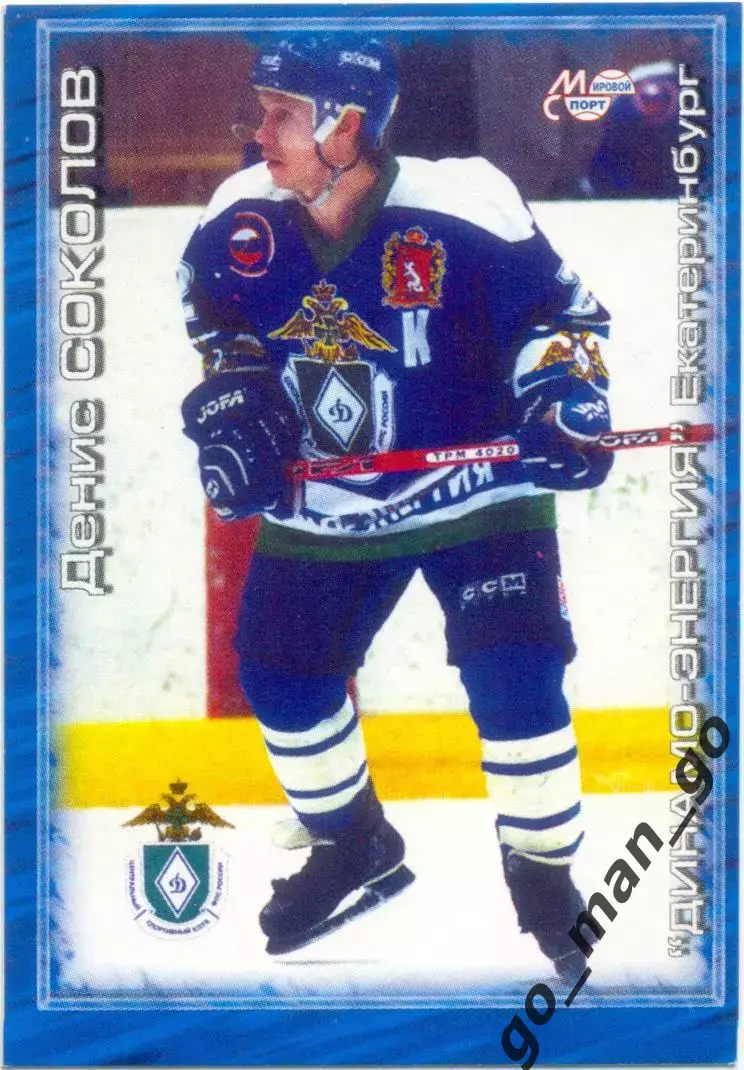 Денис Соколов Динамо Екатеринбург. Мировой спорт Российский хоккей 2000-2001 216