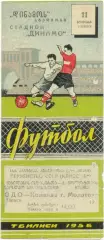 ОДО / СКА Тбилиси – команда города МОЛОТОВ / ПЕРМЬ 11.11.1956.