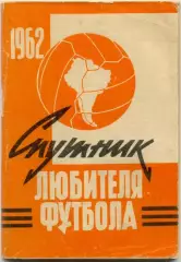 МОСКВА, Московская правда, 1962 (первый круг).