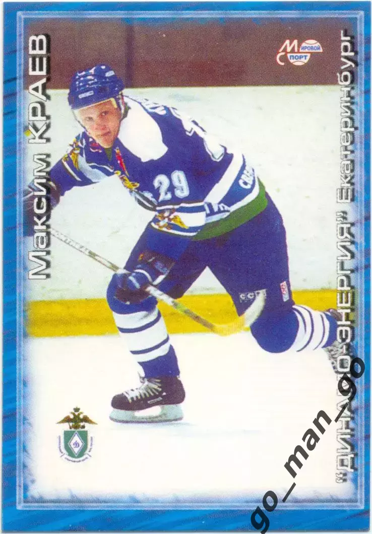 Максим Краев (Динамо Екатеринбург) Мировой спорт Российский хоккей 2000-2001 217