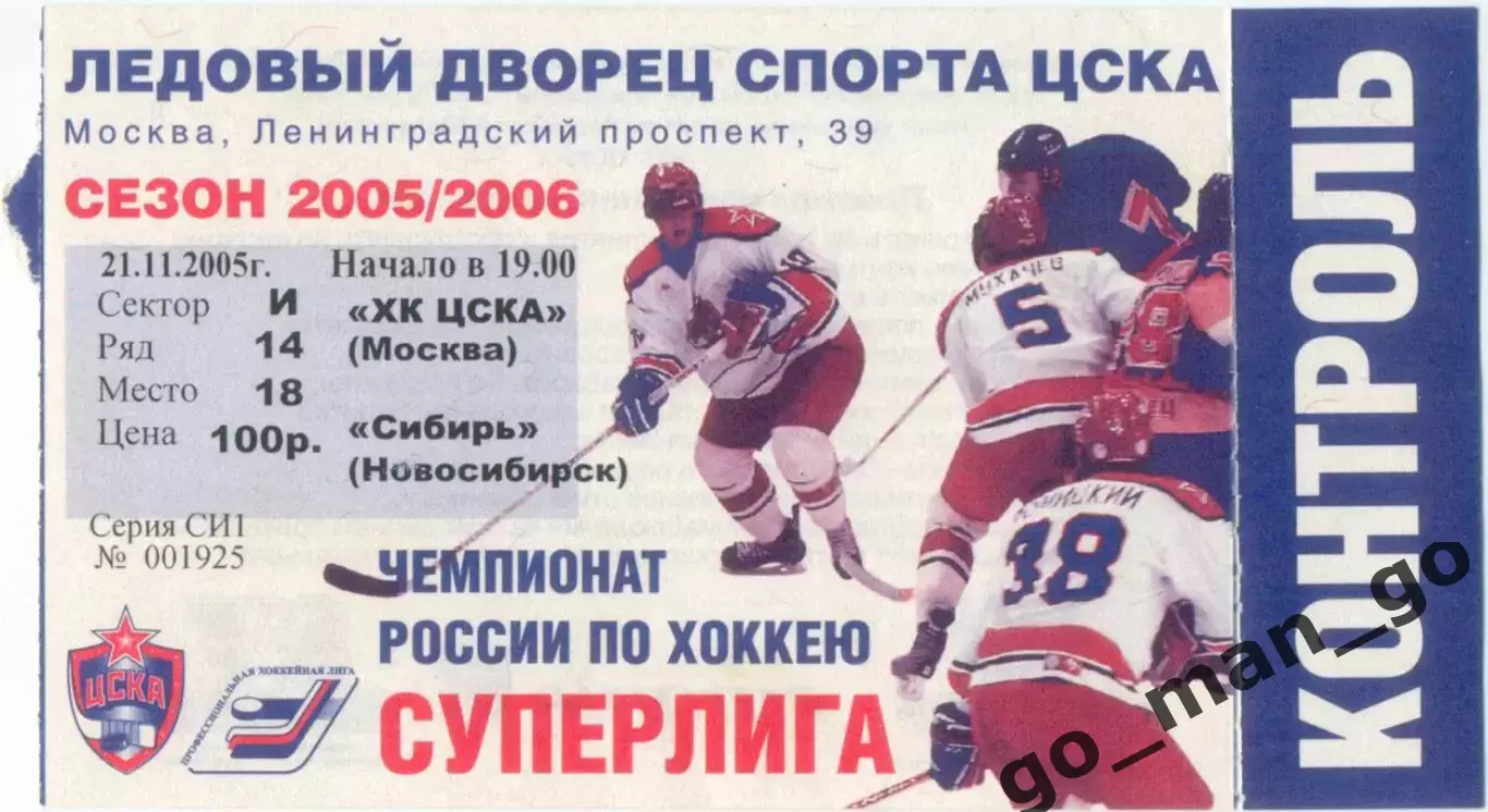 ЦСКА Москва – СИБИРЬ Новосибирск 21.11.2005.