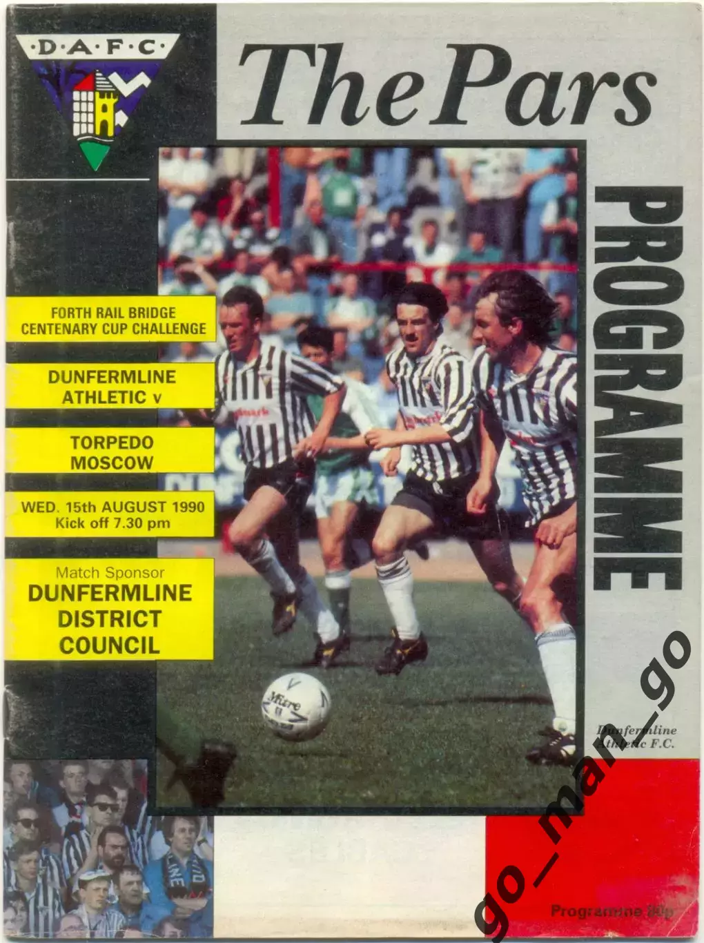 ДАНФЕРМЛАЙН АТЛЕТИК – ТОРПЕДО Москва 15.08.1990, товарищеский матч.