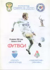 РОТОР Волгоград – ЛОКОМОТИВ Москва 24.04.2004.