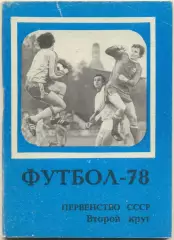 МОСКВА, Московская правда 1978 (второй круг).