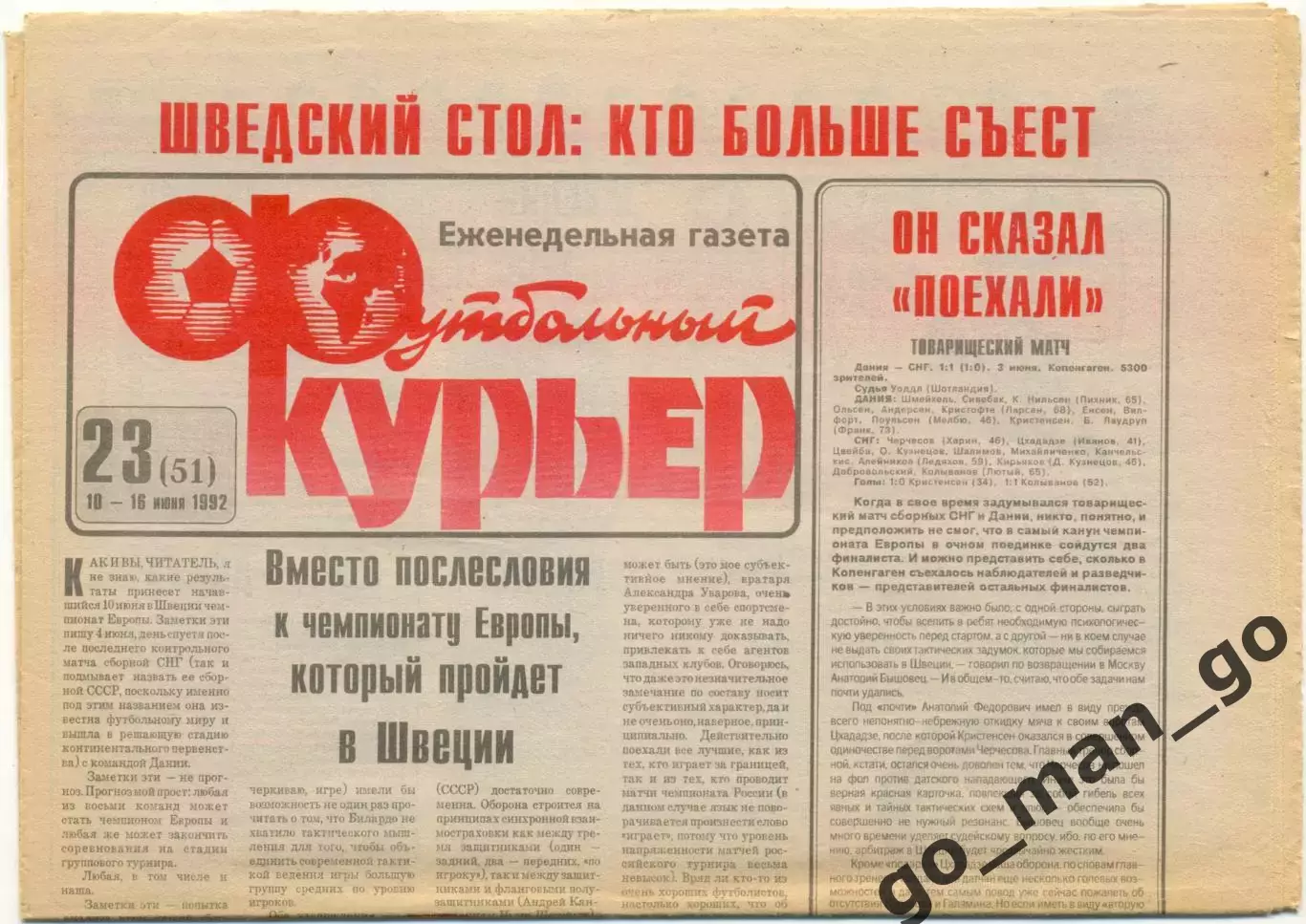 Еженедельник Футбольный курьер, 10-16.06.1992, №23.
