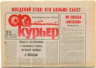 Еженедельник Футбольный курьер, 10-16.06.1992, №23.
