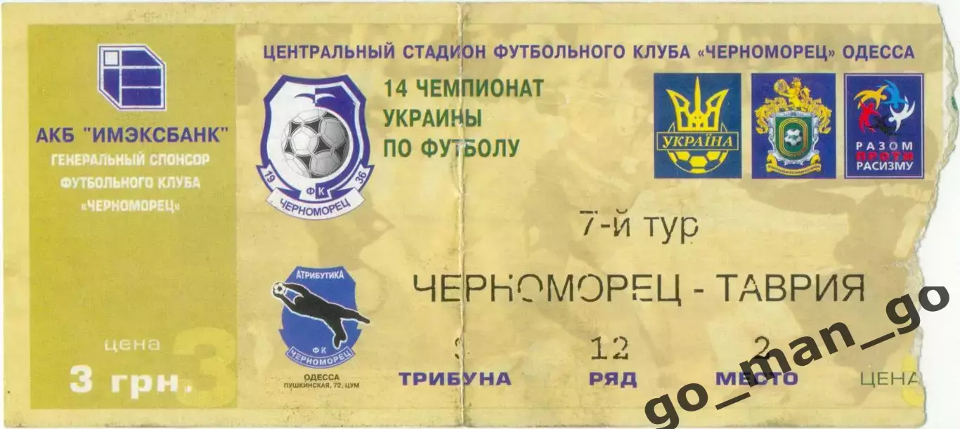 ЧЕРНОМОРЕЦ Одесса – ТАВРИЯ Симферополь 14.09.2004.