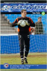 САТУРН Московская область / Раменское – ТОМЬ Томск 30.04.2005.