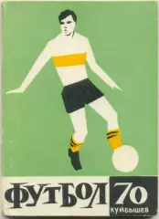 КУЙБЫШЕВ / САМАРА 1970.