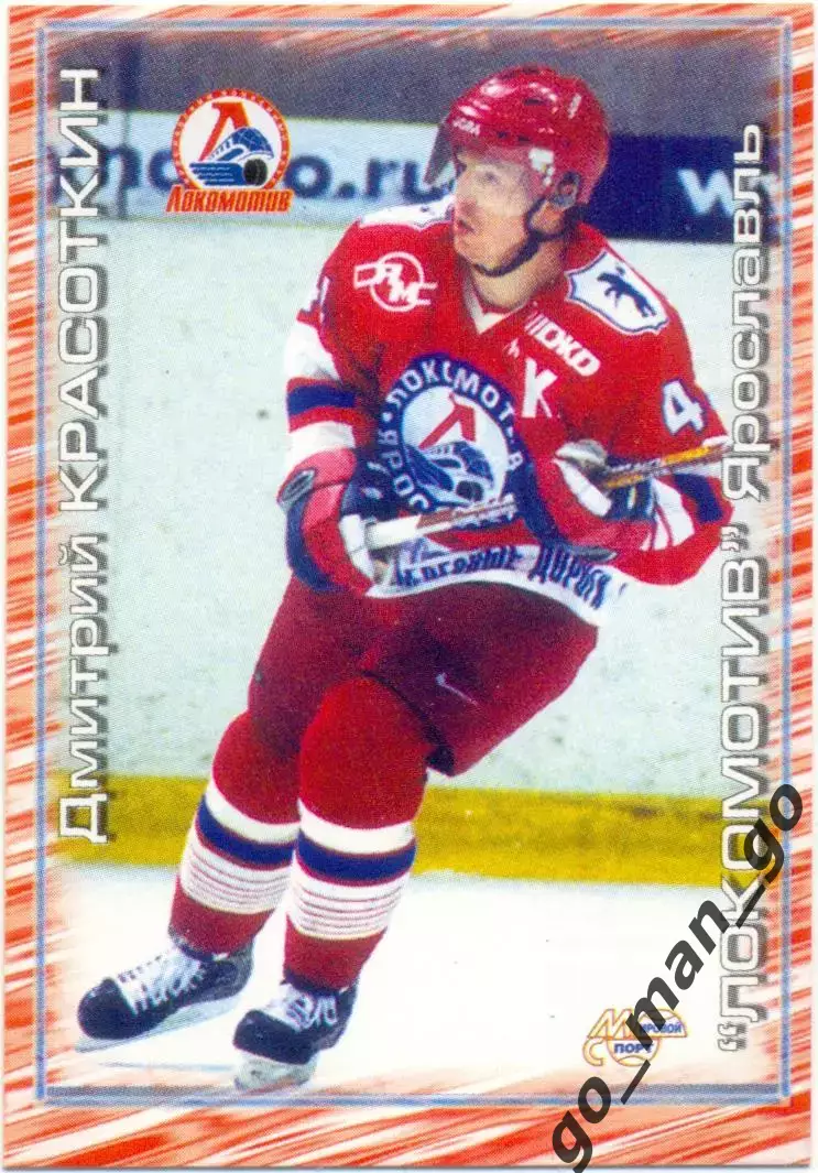 Дмитрий Красоткин Локомотив Ярославль. Мировой спорт Российский хоккей 2000-2001