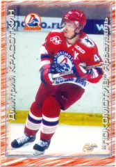 Дмитрий Красоткин Локомотив Ярославль. Мировой спорт Российский хоккей 2000-2001