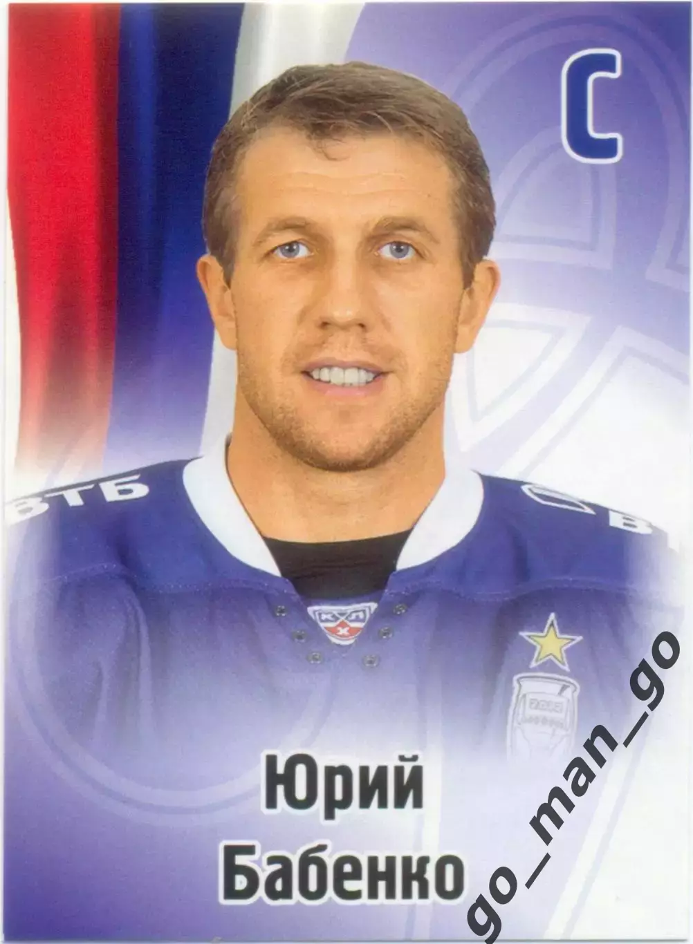 Юрий Бабенко (Динамо Москва). SeReal КХЛ 2012-2013, №27.