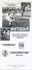 ФК ТЮМЕНЬ – ЛОКОМОТИВ Москва 15.07.1998.