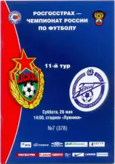 ЦСКА Москва – ЗЕНИТ Санкт-Петербург 26.05.2007.