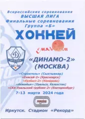 ДИНАМО-2, Сыктывкар, ЕНИСЕЙ-2, КУЗБАСС-2, АКЖАЙЫК, СКА-УРАЛЬСКИЙ ТРУБНИК-2 2024.