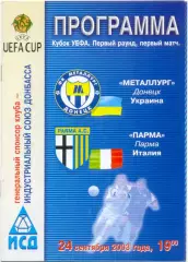 МЕТАЛЛУРГ Донецк – ПАРМА 24.09.2003, кубок УЕФА, первый раунд.