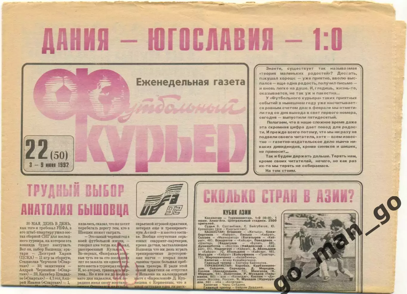 Еженедельник Футбольный курьер, 03-09.06.1992, №22.