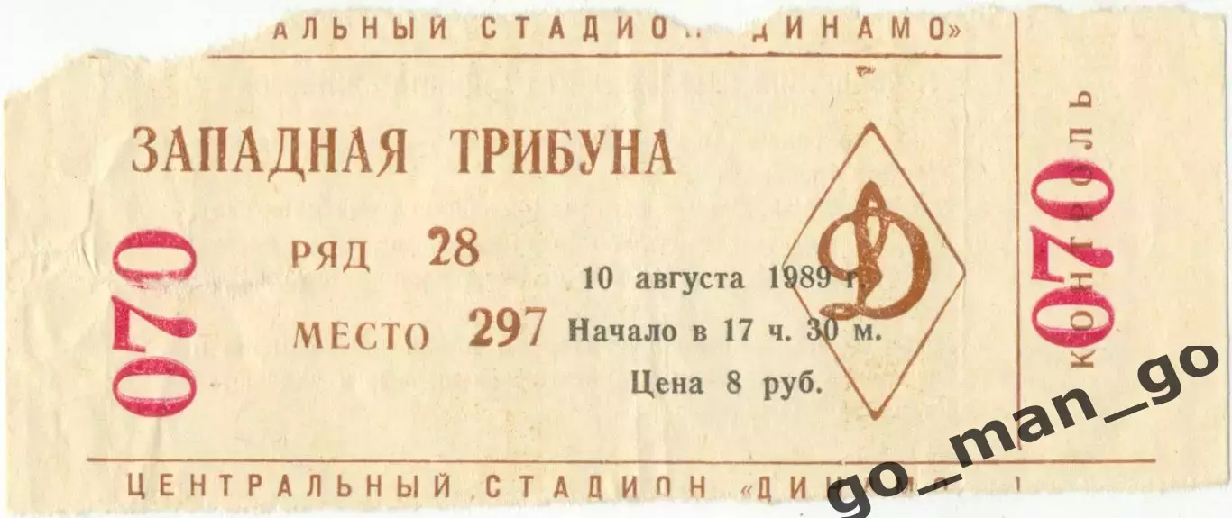 ДИНАМО СССР – ЗВЕЗДЫ МИРОВОГО ФУТБОЛА 10.08.1989, сборные, товарищеский матч.