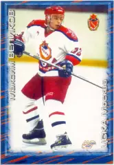 Максим Великов (ЦСКА Москва). Мировой спорт Российский хоккей 2000-2001, №221.