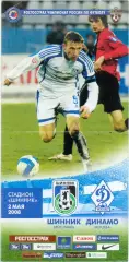 ШИННИК Ярославль – ДИНАМО Москва 02.05.2008.