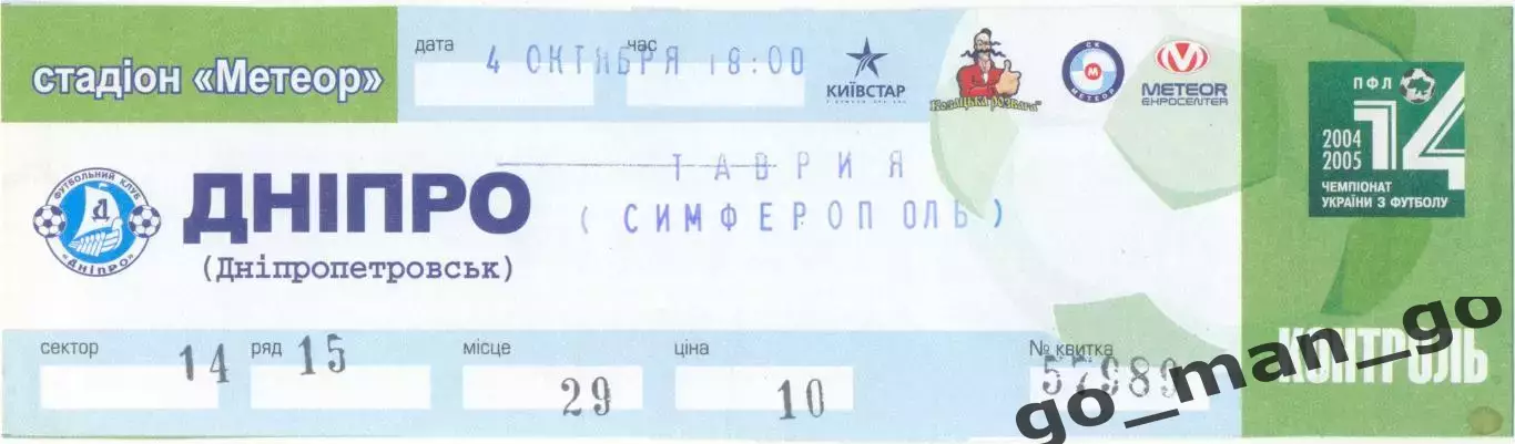 ДНЕПР Днепропетровск – ТАВРИЯ Симферополь 04.10.2004.