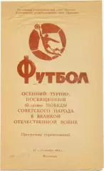 ДИНАМО Махачкала, Киров, Брянск, Барнаул, Вологда, Кашира 1984, турнир.