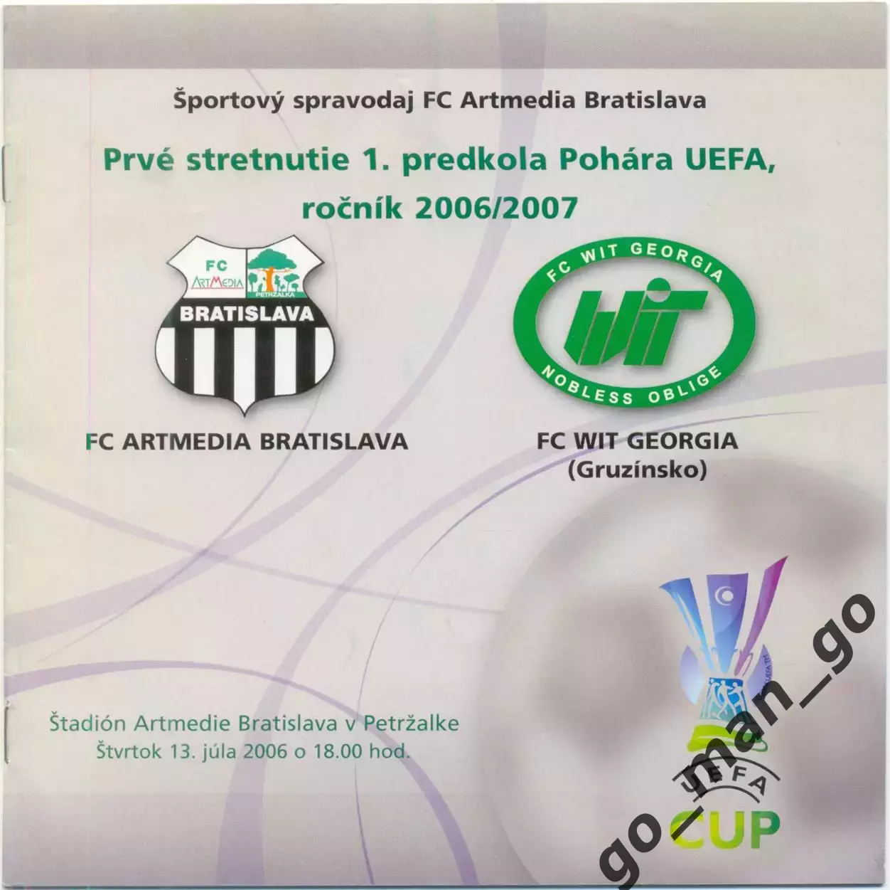 АРТМЕДИА Братислава – ВИТ ДЖОРДЖИЯ Тбилиси 13.07.2006 кубок УЕФА 1-й квал. раунд