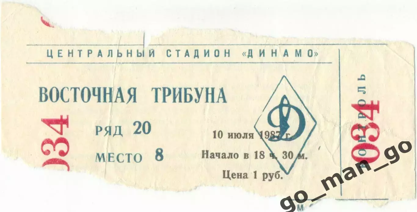 ДИНАМО Москва – ТОРПЕДО Москва 10.07.1987.