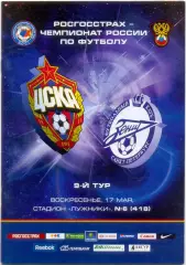 ЦСКА Москва – ЗЕНИТ Санкт-Петербург 17.05.2009.