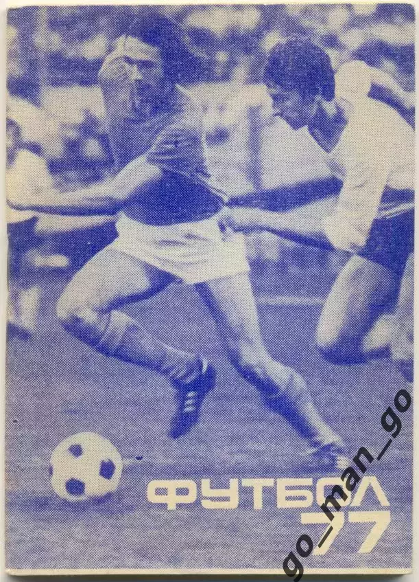 МОСКВА, Московская правда 1977 (второй круг).