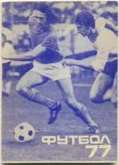 МОСКВА, Московская правда 1977 (второй круг).