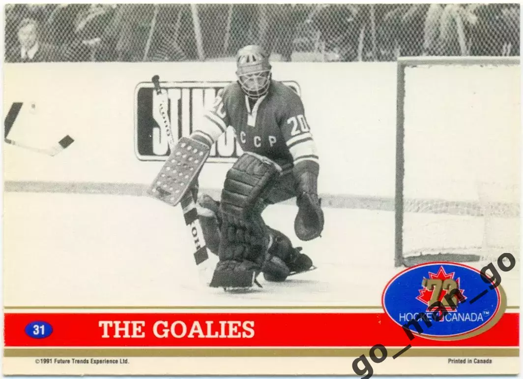 The Goalies / Владислав Третьяк. Future Trends Canada '72 1991-1992, №31. 1