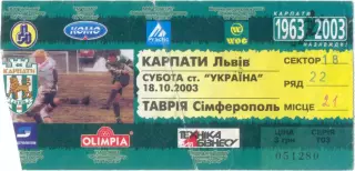 КАРПАТЫ Львов – ТАВРИЯ Симферополь 18.10.2003.