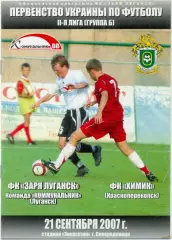 КОММУНАЛЬНИК Луганск – ХИМИК Красноперекопск 21.09.2007.