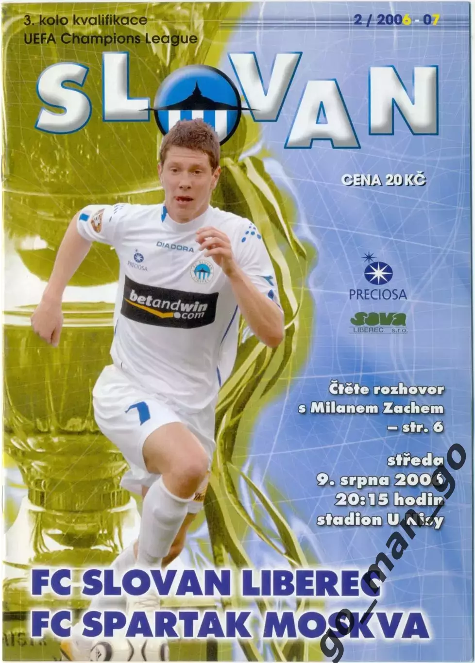 СЛОВАН Либерец – СПАРТАК Москва 09.08.2006, Лига Чемпионов, 3-й квалифик. раунд.