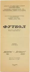 НЕФТЧИ Баку – КУЗБАСС Кемерово 06.04.1989.