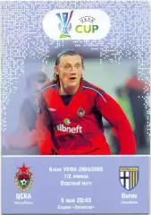 ЦСКА Москва – ПАРМА 05.05.2005, кубок УЕФА, 1/2 финала.