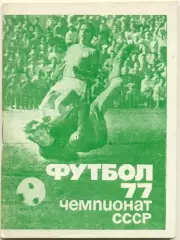 МОСКВА, Московская правда 1977 (первый круг).