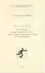 Мытищи Калининград Королев Коломна Ступино Люберцы Останкино 1988 турнир Волкова