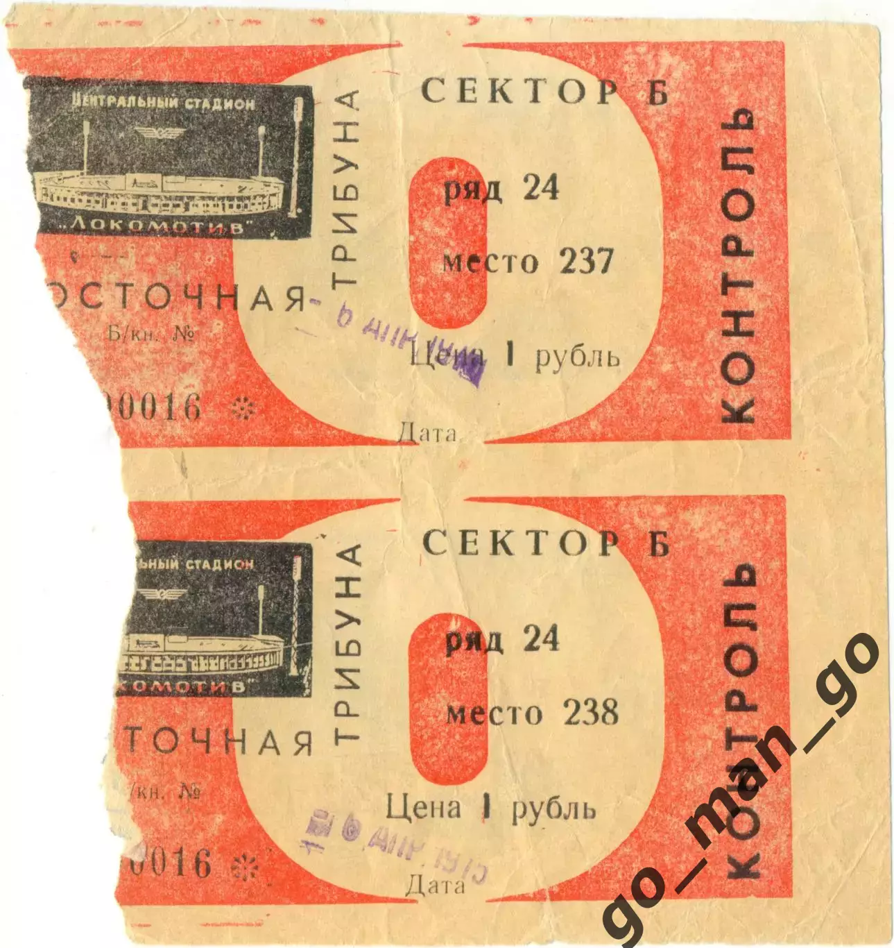 ЛОКОМОТИВ Москва – ДИНАМО Москва 06.04.1975 кубок СССР 1/8 финала. Один на выбор