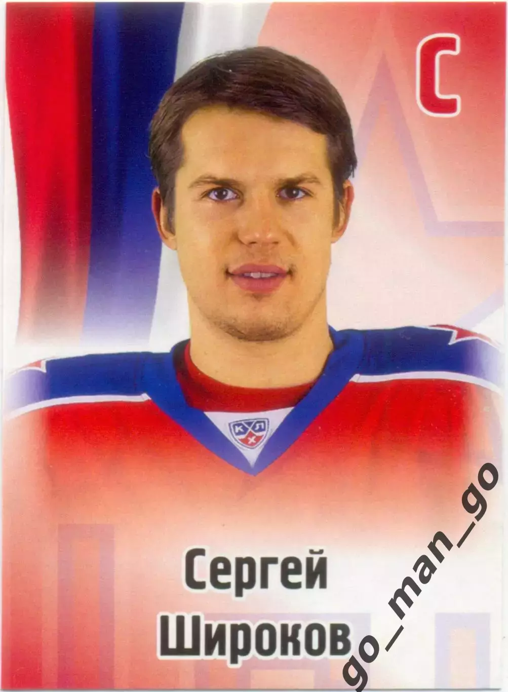 Сергей Широков (ЦСКА Москва). SeReal КХЛ 2012-2013, №303.