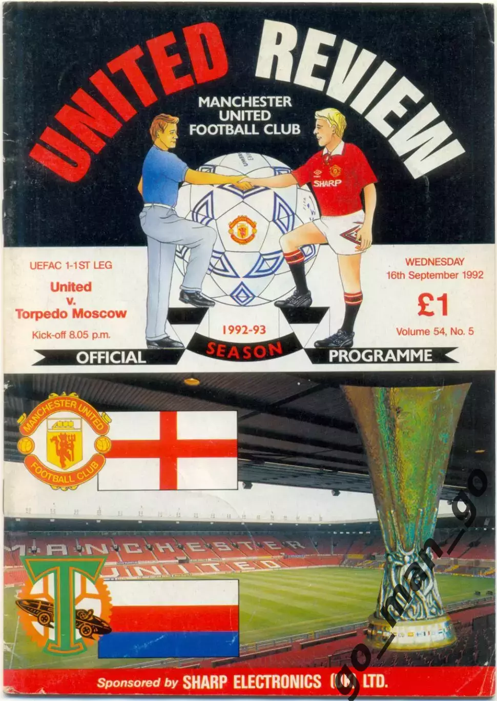 МАНЧЕСТЕР ЮНАЙТЕД – ТОРПЕДО Москва 16.09.1992, кубок УЕФА, 1/32 финала.