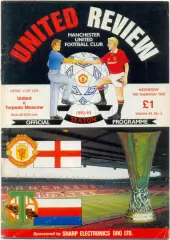 МАНЧЕСТЕР ЮНАЙТЕД – ТОРПЕДО Москва 16.09.1992, кубок УЕФА, 1/32 финала.