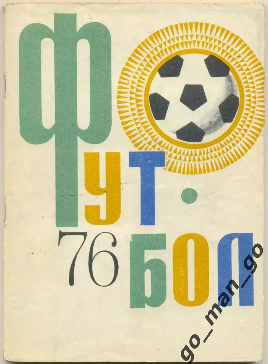 ДУШАНБЕ 1976.